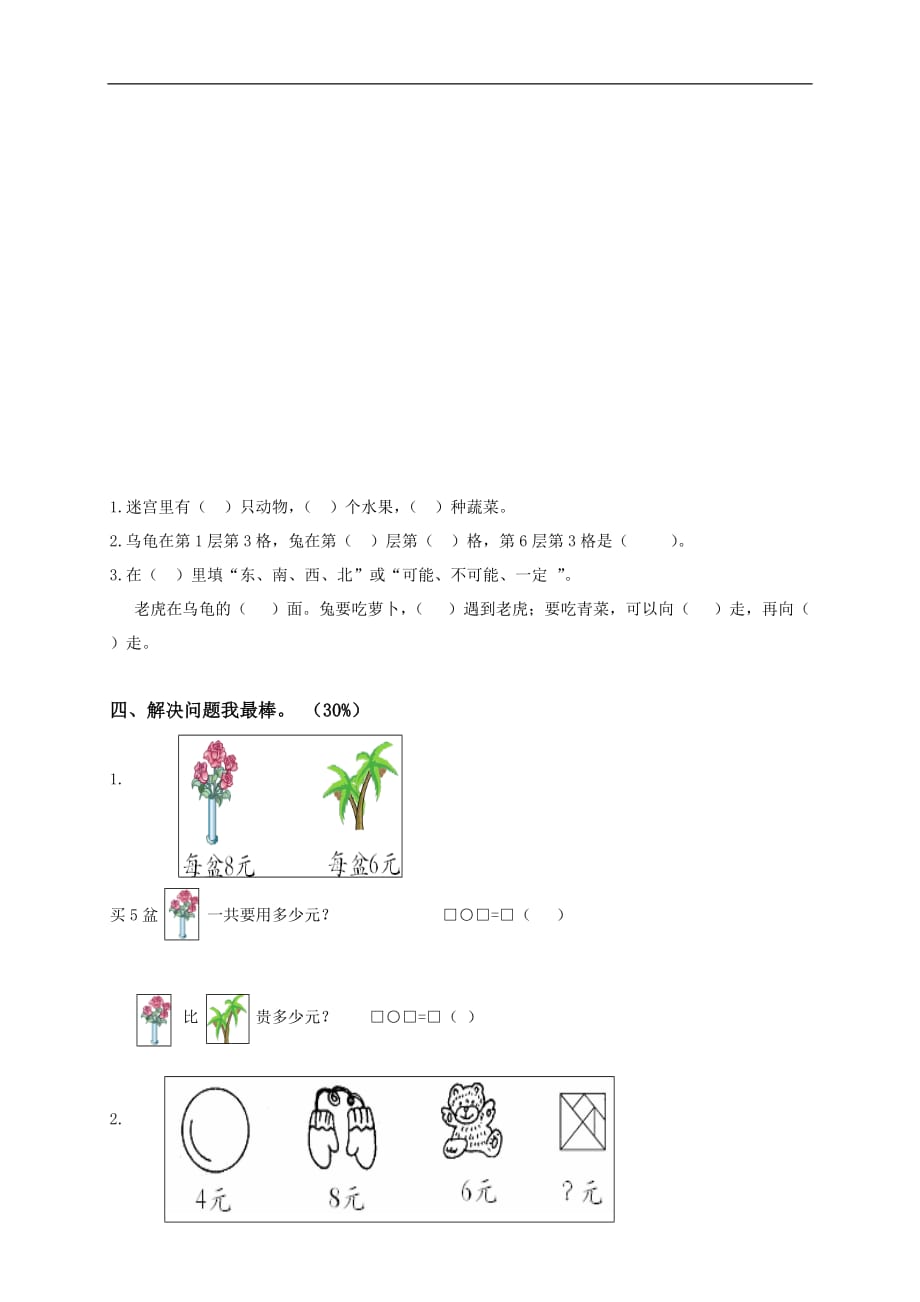 苏教版2012年小学二年级数学上册期末试卷_第3页