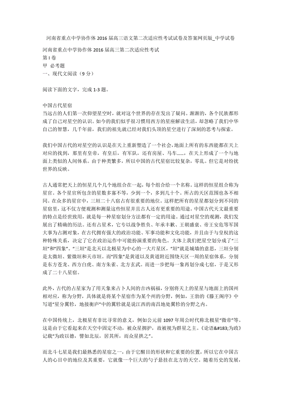 河南省重点中学协作体2016届高三语文第二次适应性考试试卷及答案网页版_中学试卷_1_第1页