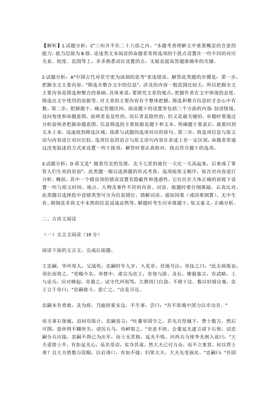 河南省重点中学协作体2016届高三语文第二次适应性考试试卷及答案网页版_中学试卷_1_第3页