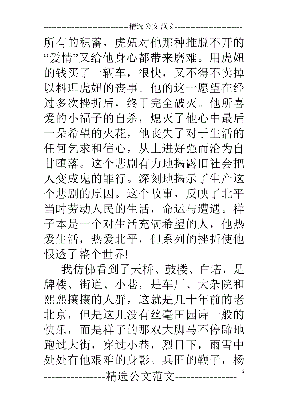 《骆驼祥子》读书笔记摘抄-_第2页