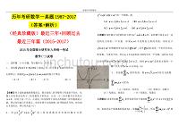 1987-2017考研数学一真题(附答案)-