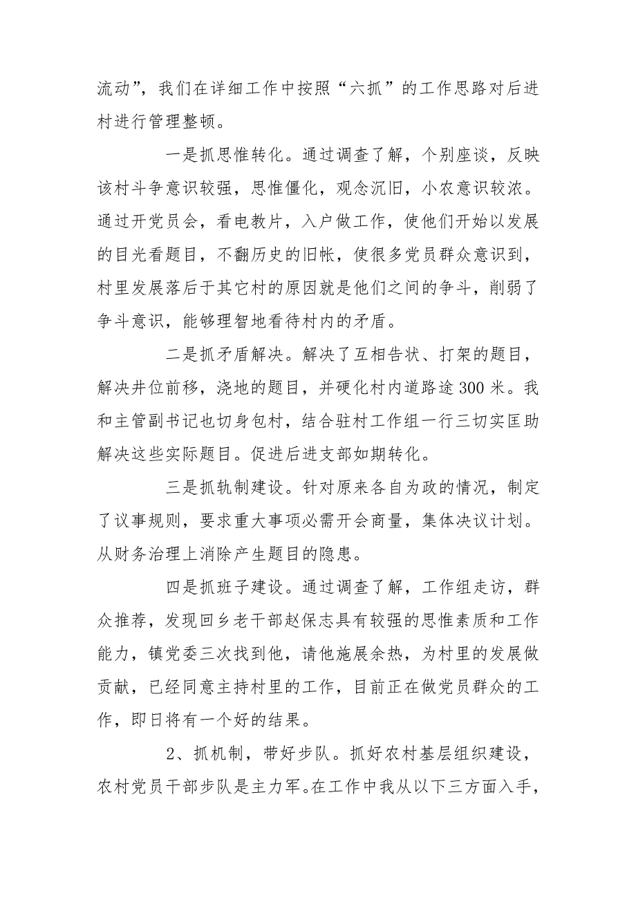 2020年基层党支部年度工作总结_第3页