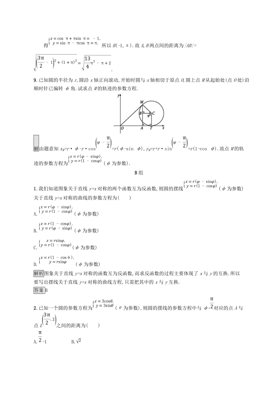 高中数学 第二讲 参数方程 2.4 渐开线与摆线练习 新人教A版选修4-4_第3页