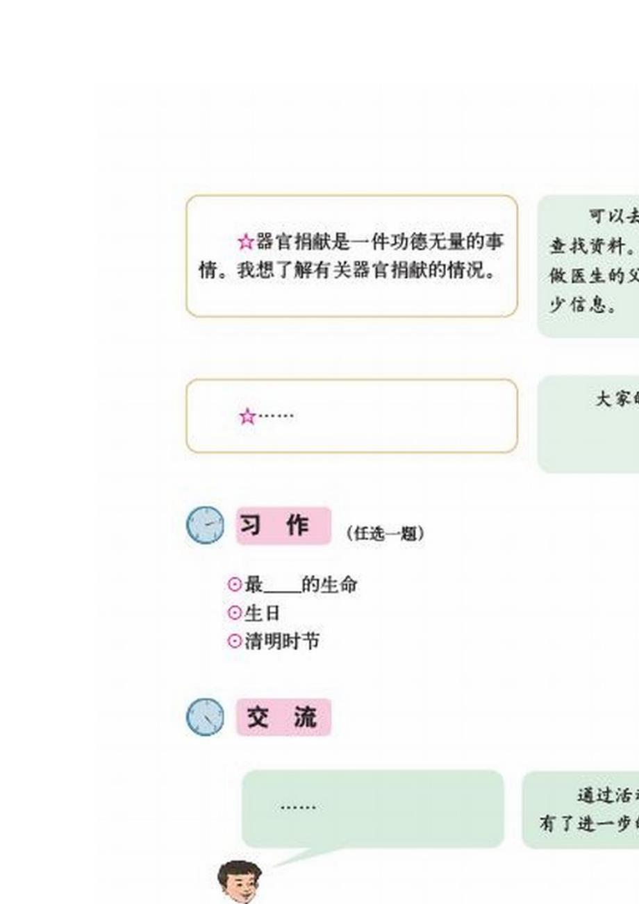 小学六年级语文下册：四生命_北师大版小学课本_第4页