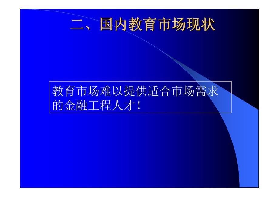 信息技术与其他领域的融合--以金融IT为例_第5页