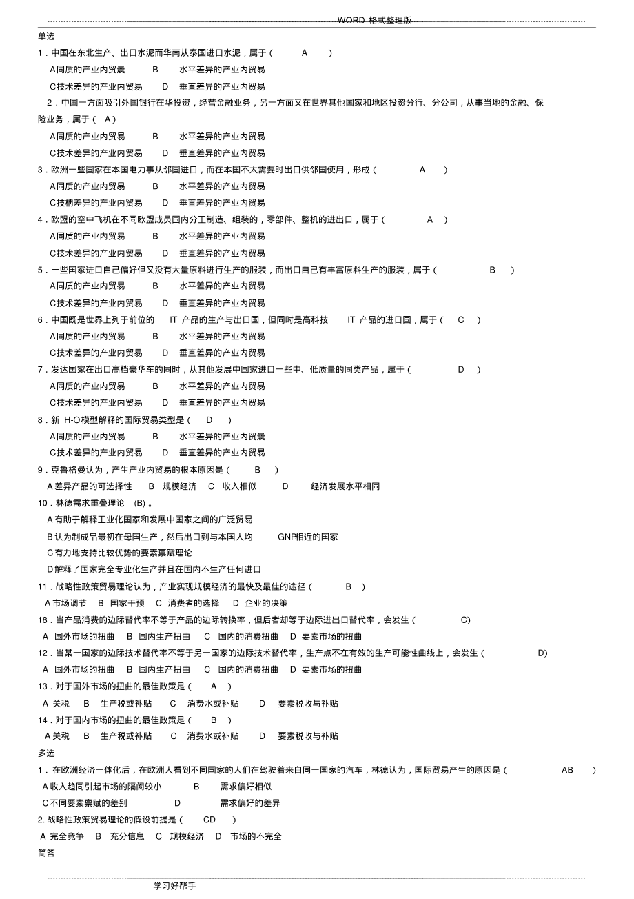 《国际经济学》超星尔雅答案解析(完整 版)_第4页