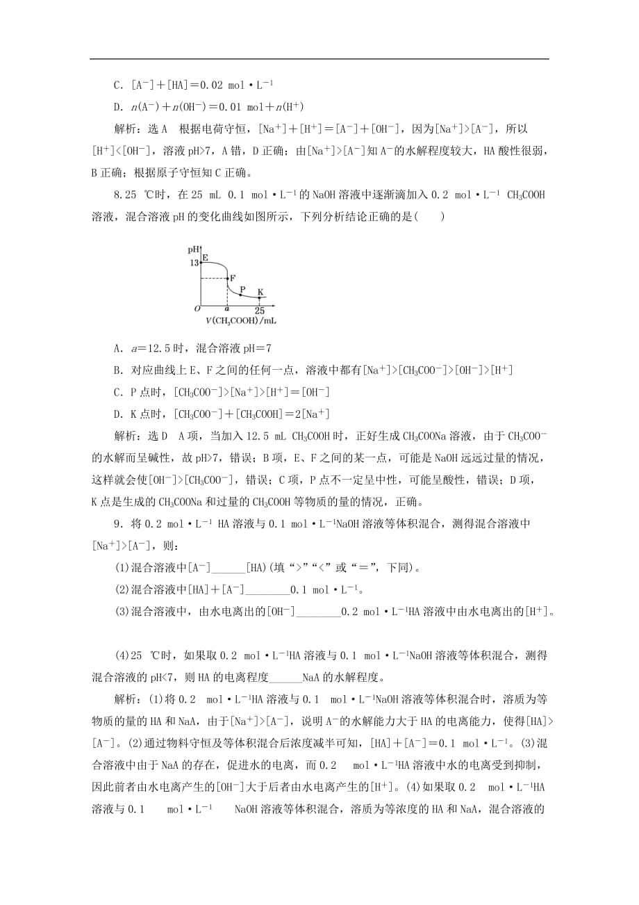 高中化学 第三章 物质在水溶液中的行为 第四节 离子反应（第3课时）作业 鲁科版选修4_第3页