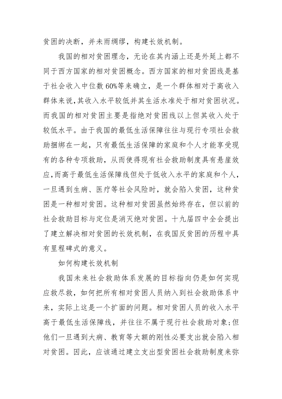 构建巩固脱贫攻坚成果解决相对贫困长效机制 什么是贫困攻坚_第3页