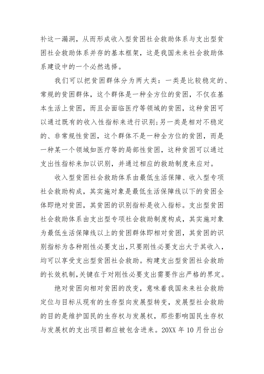 构建巩固脱贫攻坚成果解决相对贫困长效机制 什么是贫困攻坚_第4页