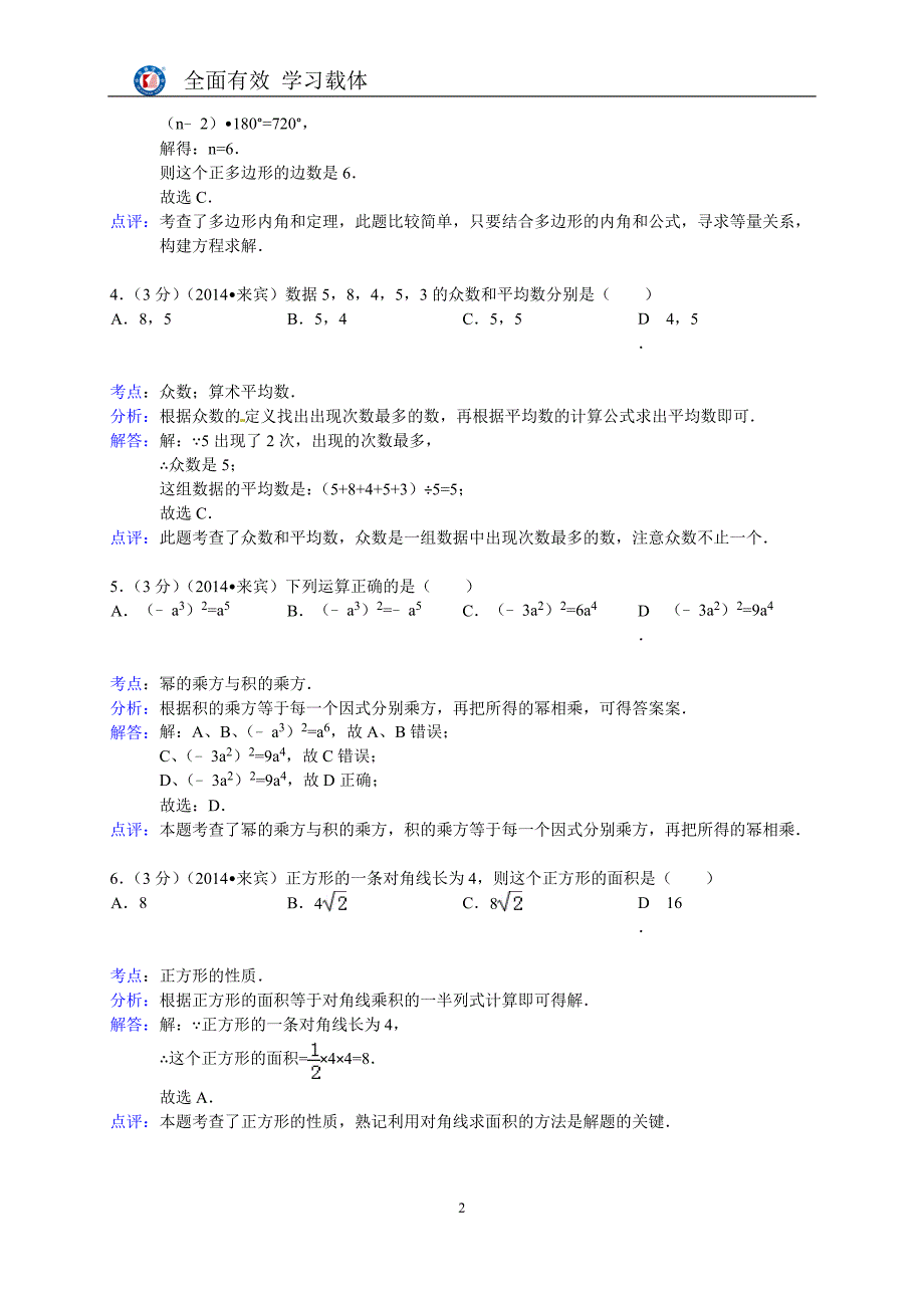 广西省来宾市2014年中考数学试卷(含答案)_第2页