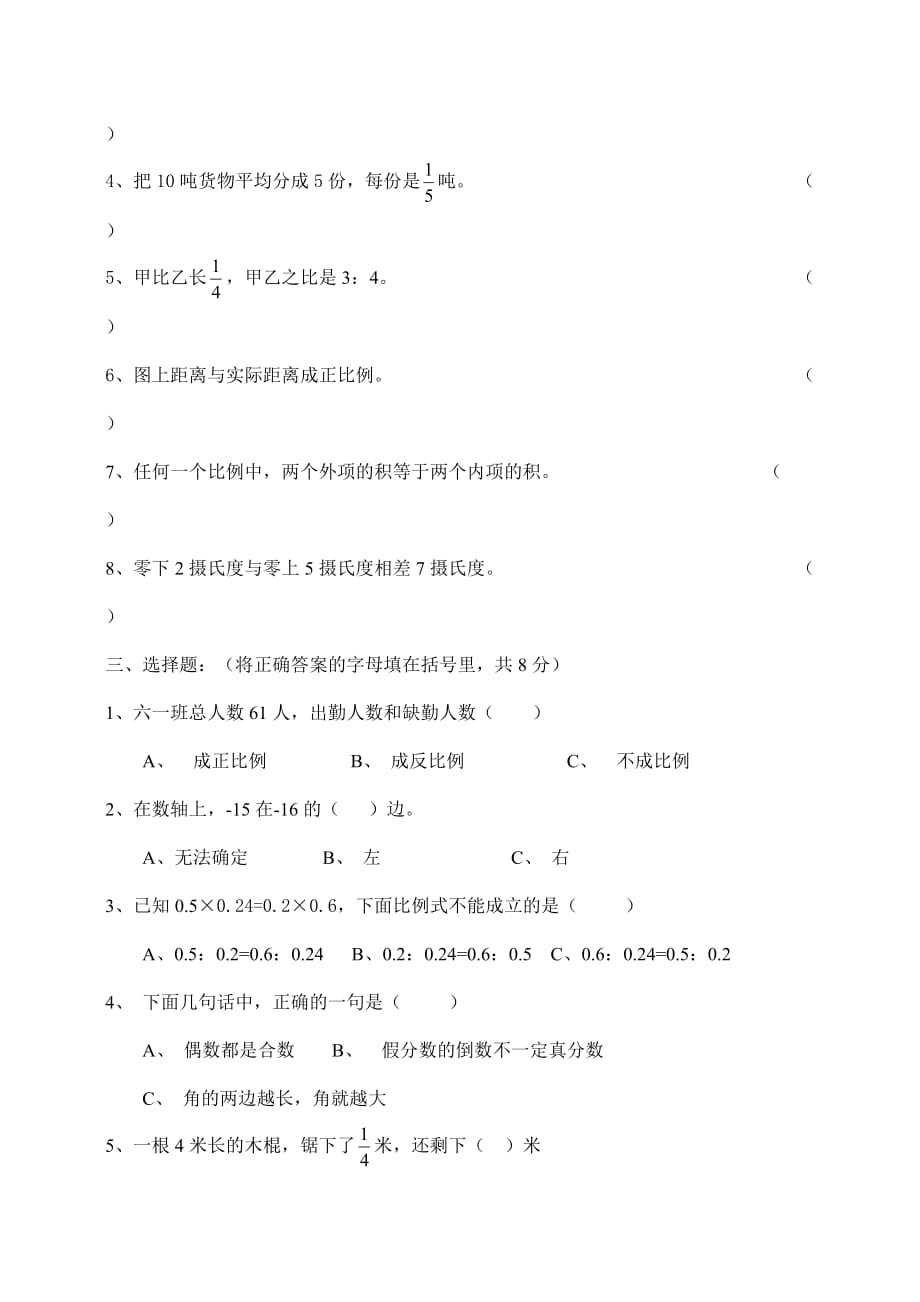 人教版六年级下册数学期末试题及答案-_第2页