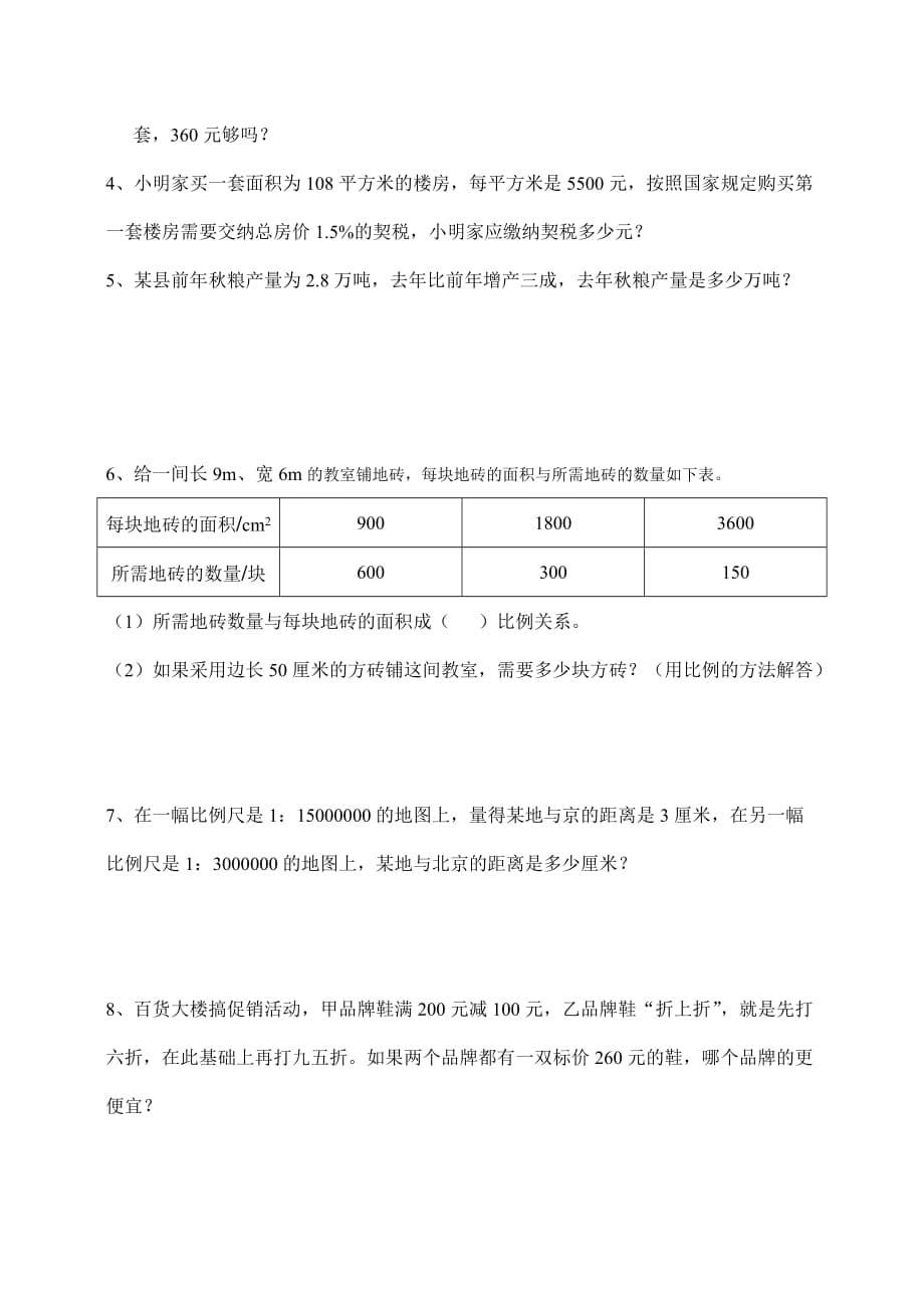 人教版六年级下册数学期末试题及答案-_第5页