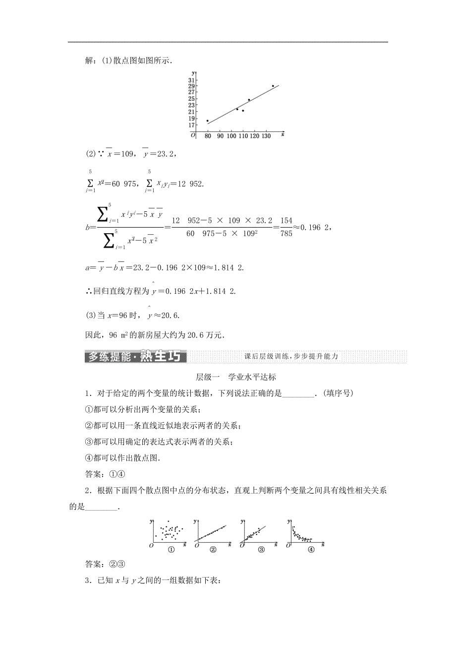 高中数学 第2章 统计 2.4 线性回归方程教学案 苏教版必修3_第5页