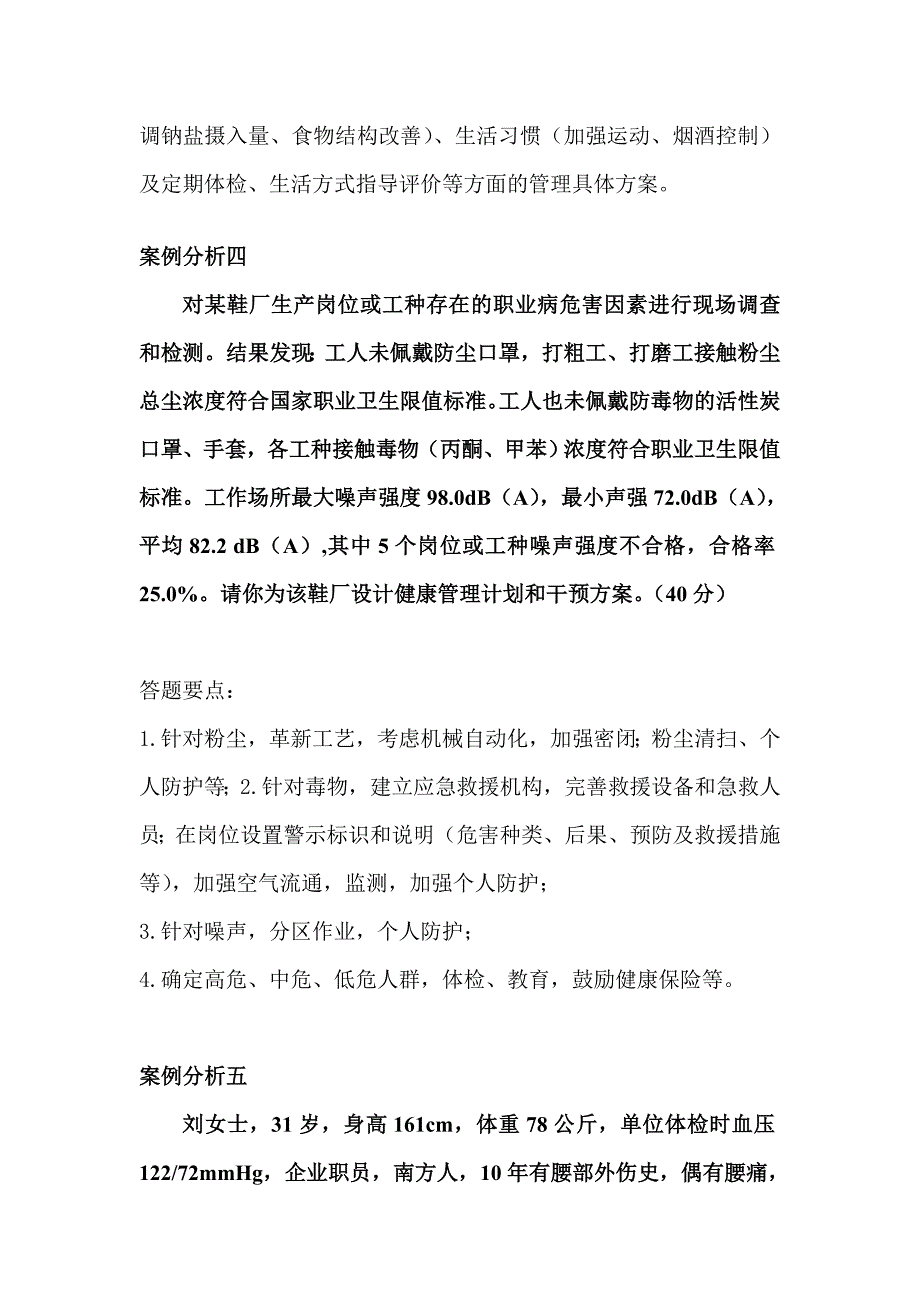 健康管理师考试技能复习题-_第3页