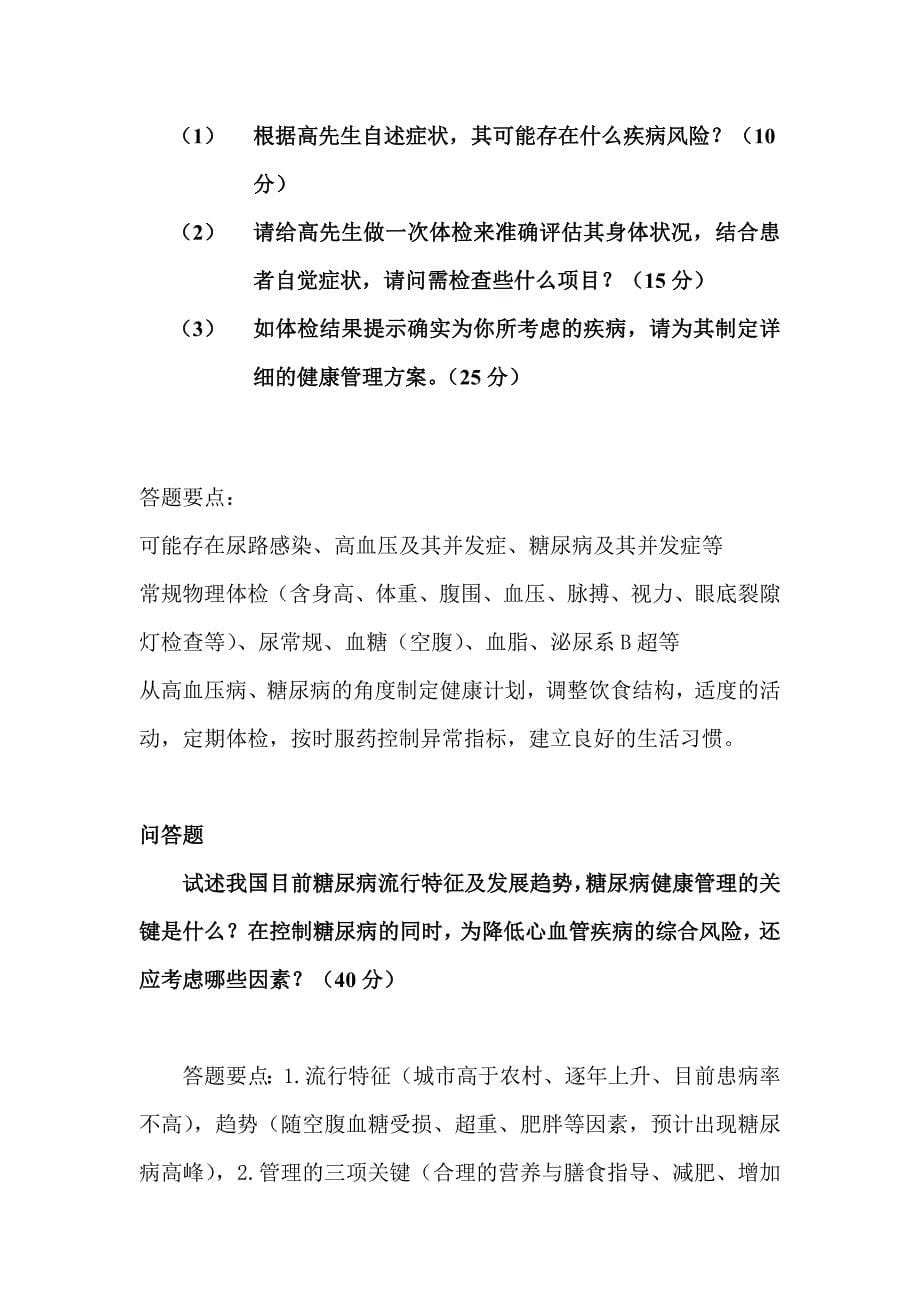 健康管理师考试技能复习题-_第5页