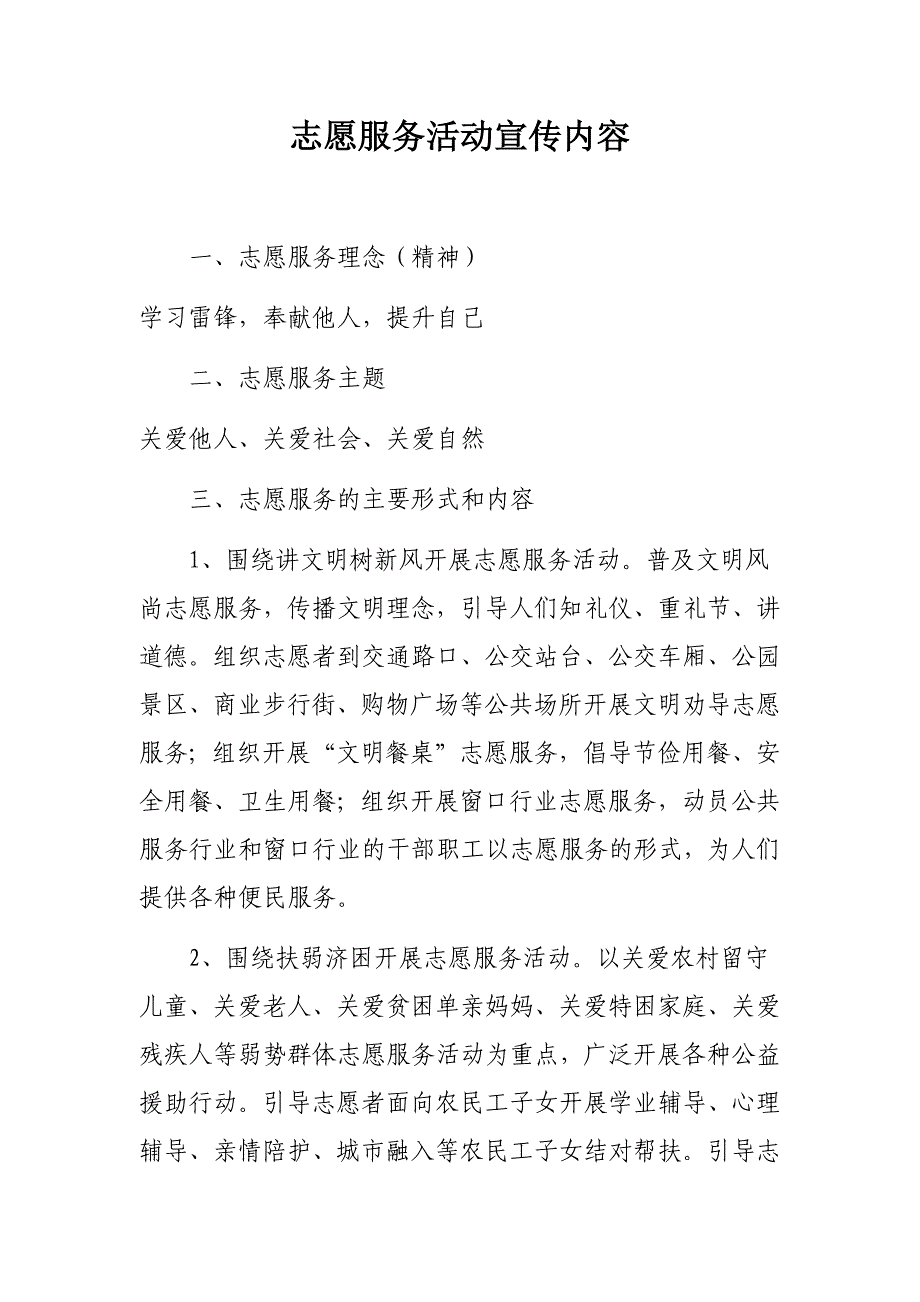 志愿服务活动宣传内容_第1页