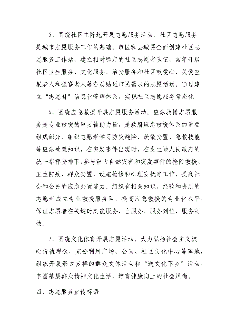 志愿服务活动宣传内容_第3页