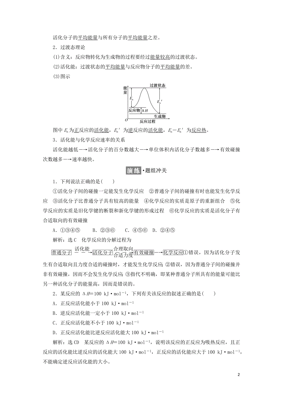 高中化学 专题2 化学反应速率与化学平衡 第一单元 第二课时 影响化学反应速率的因素学案 苏教版选修4_第2页