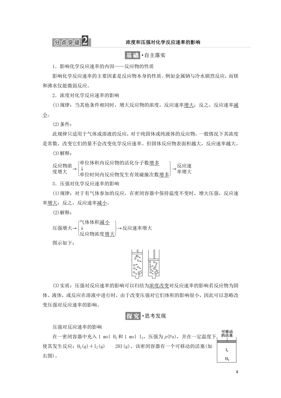 高中化学 专题2 化学反应速率与化学平衡 第一单元 第二课时 影响化学反应速率的因素学案 苏教版选修4_第4页