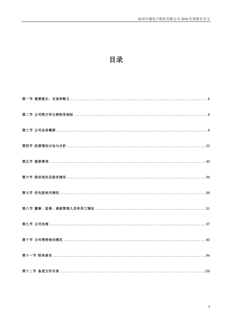 中威电子：2016年年度报告（更新后）_第4页