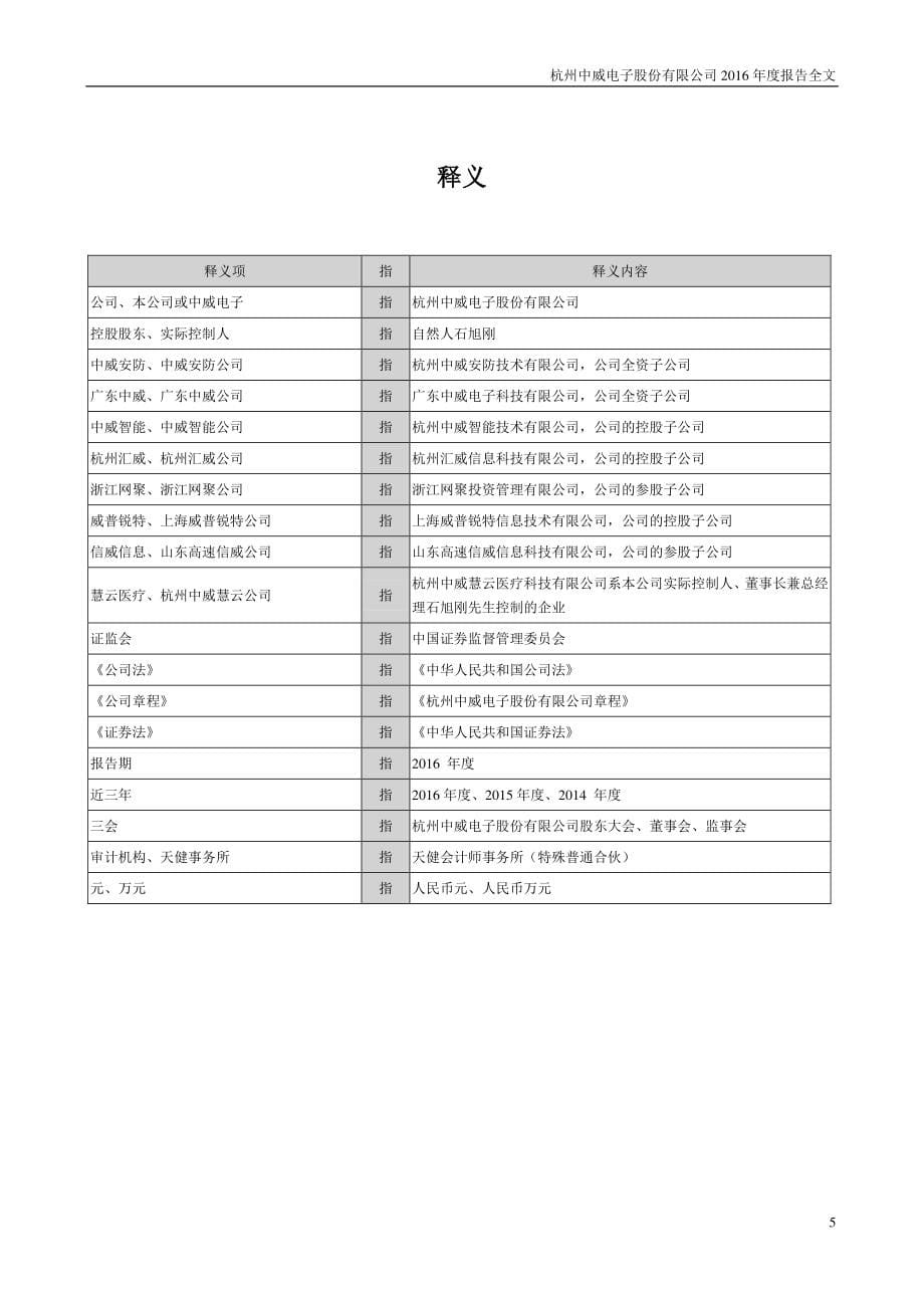 中威电子：2016年年度报告（更新后）_第5页