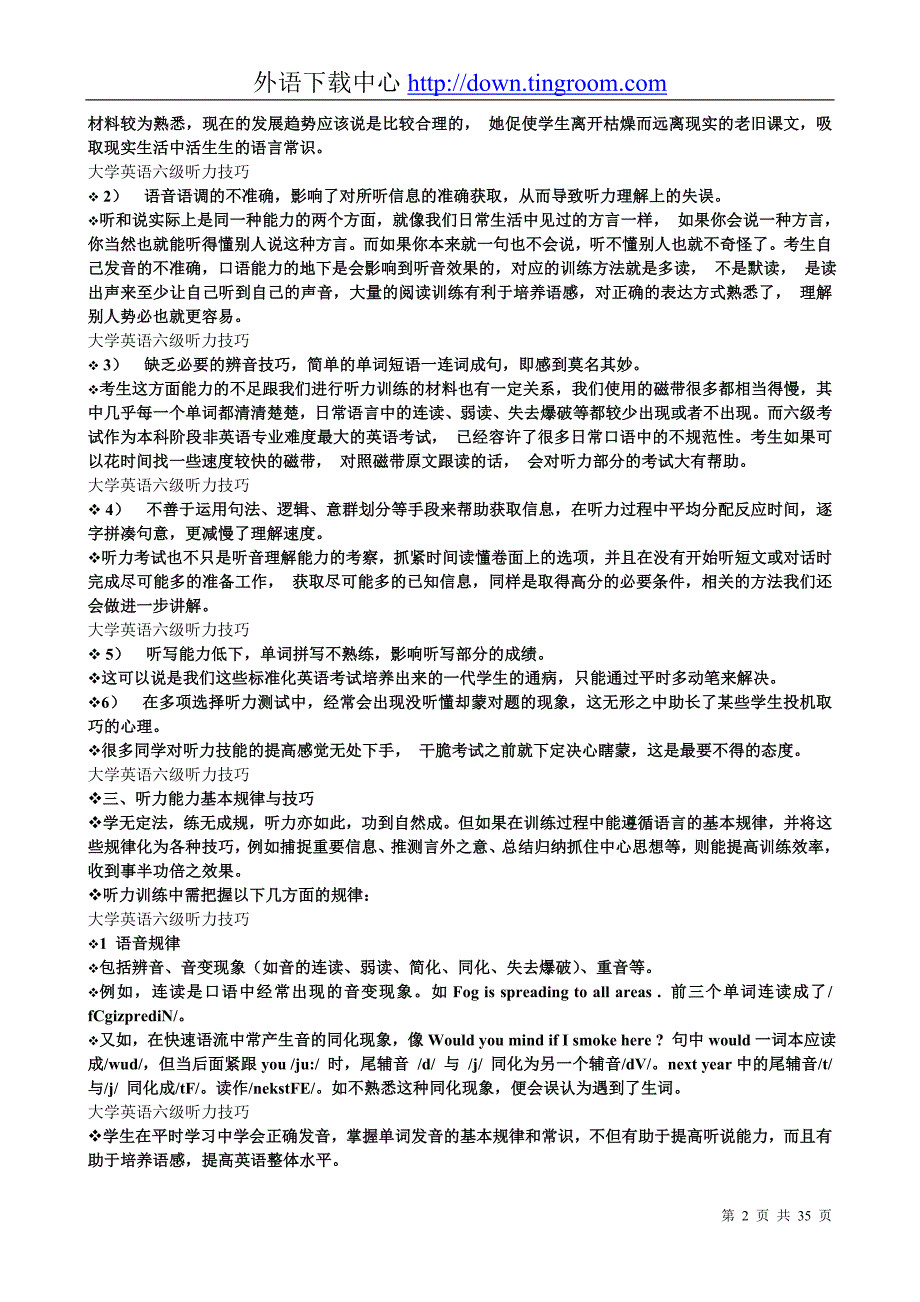 20学英语六级听力技巧-_第2页