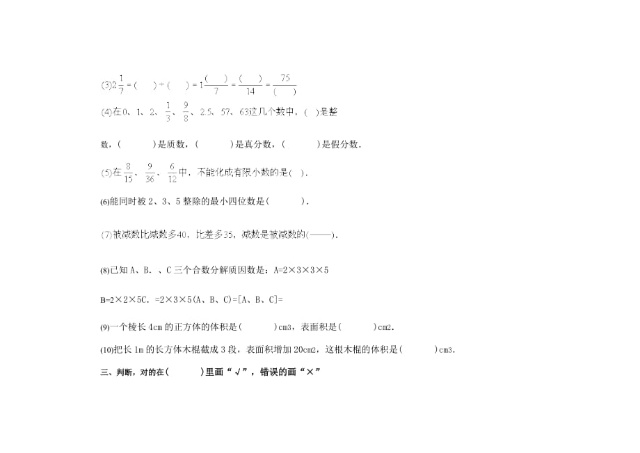 五年级下册数学期末试卷及答案2(人教版)-_第2页