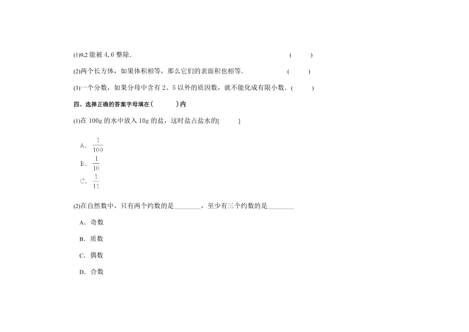 五年级下册数学期末试卷及答案2(人教版)-_第3页