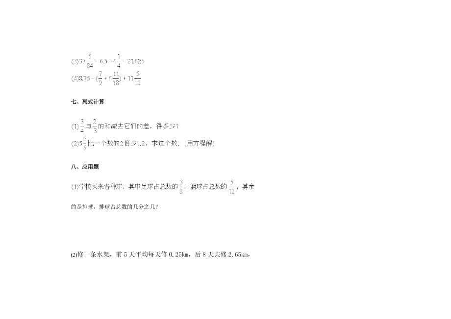 五年级下册数学期末试卷及答案2(人教版)-_第5页