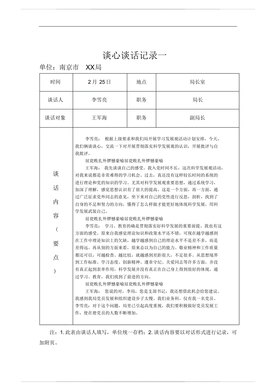 日常谈心谈话记录内容谈心谈话 记录表_第2页