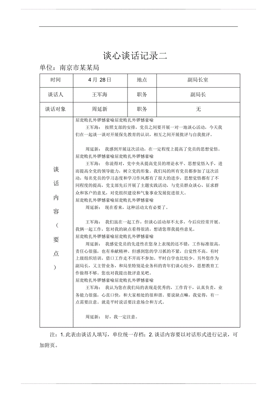 日常谈心谈话记录内容谈心谈话 记录表_第3页