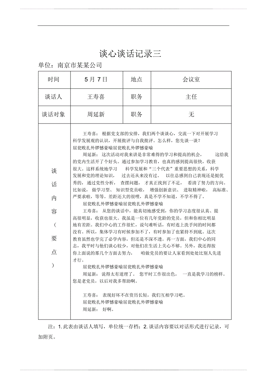 日常谈心谈话记录内容谈心谈话 记录表_第4页