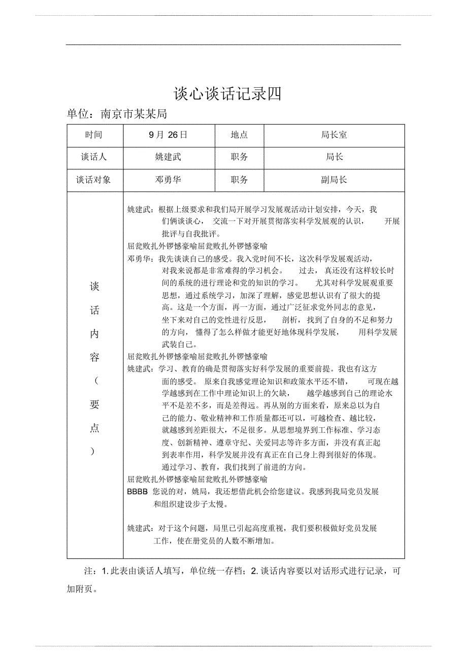 日常谈心谈话记录内容谈心谈话 记录表_第5页