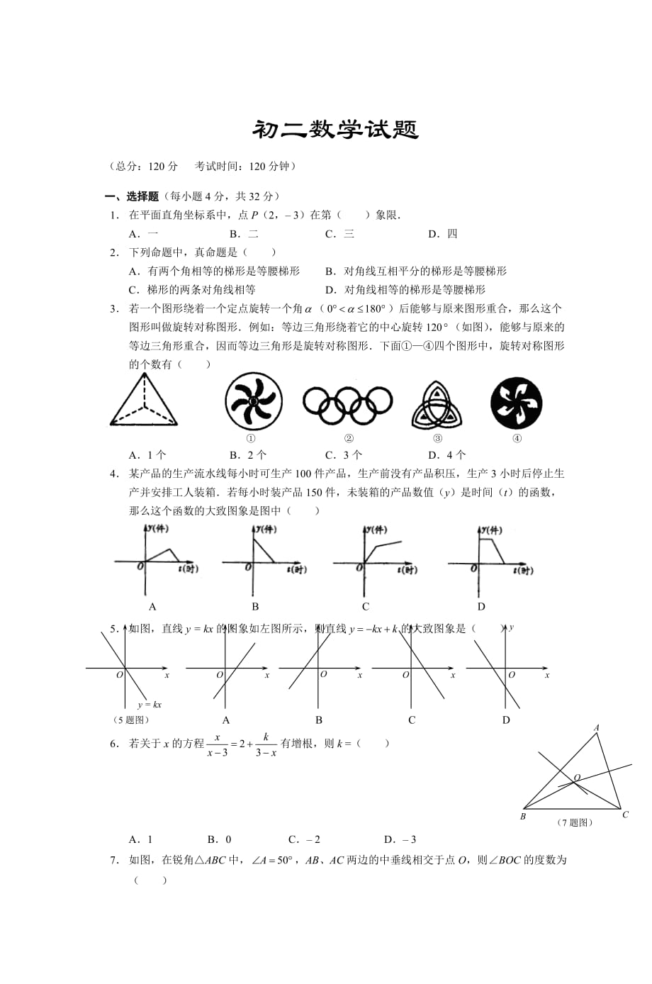 初二数学试题-_第1页