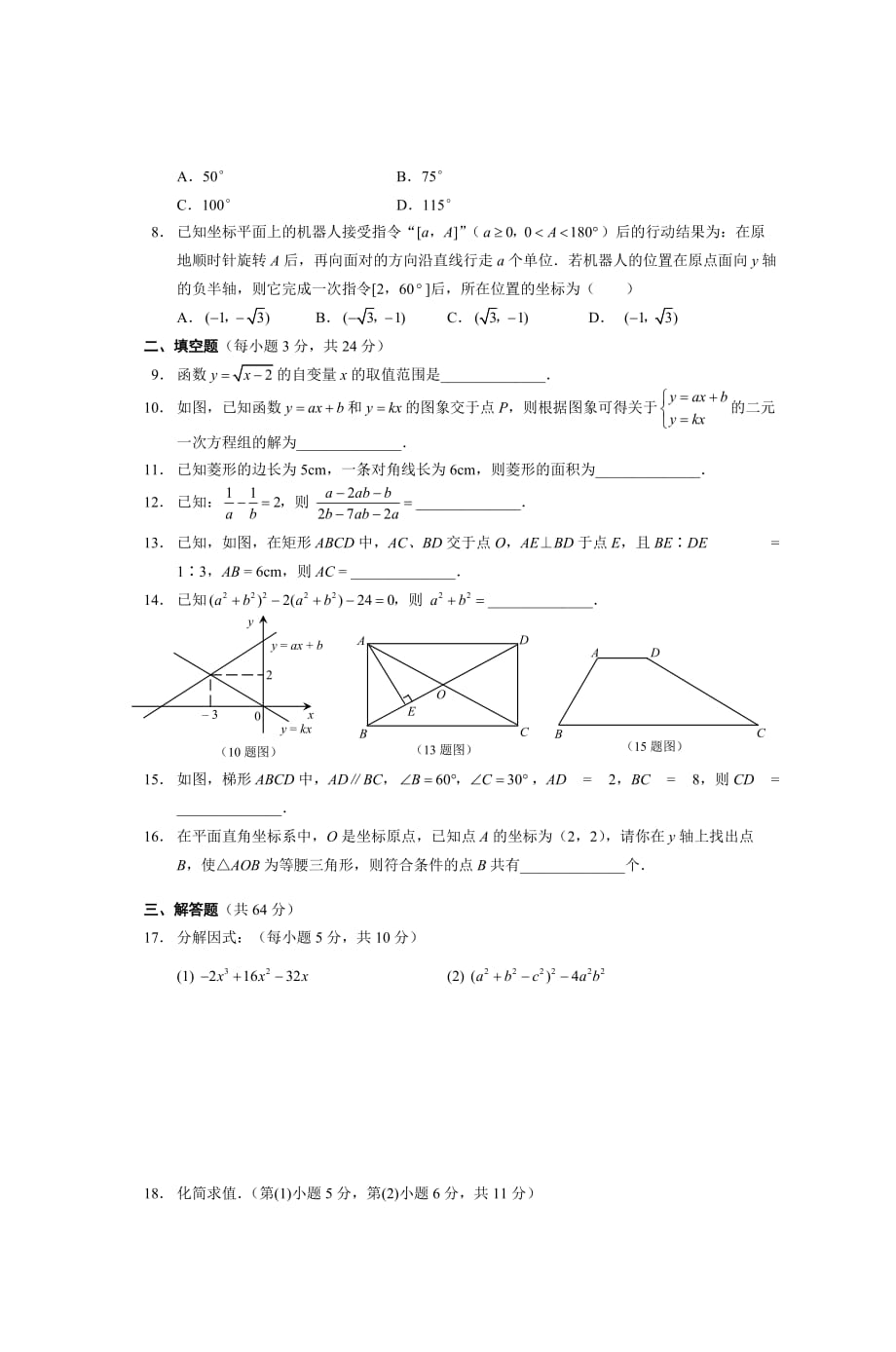 初二数学试题-_第2页
