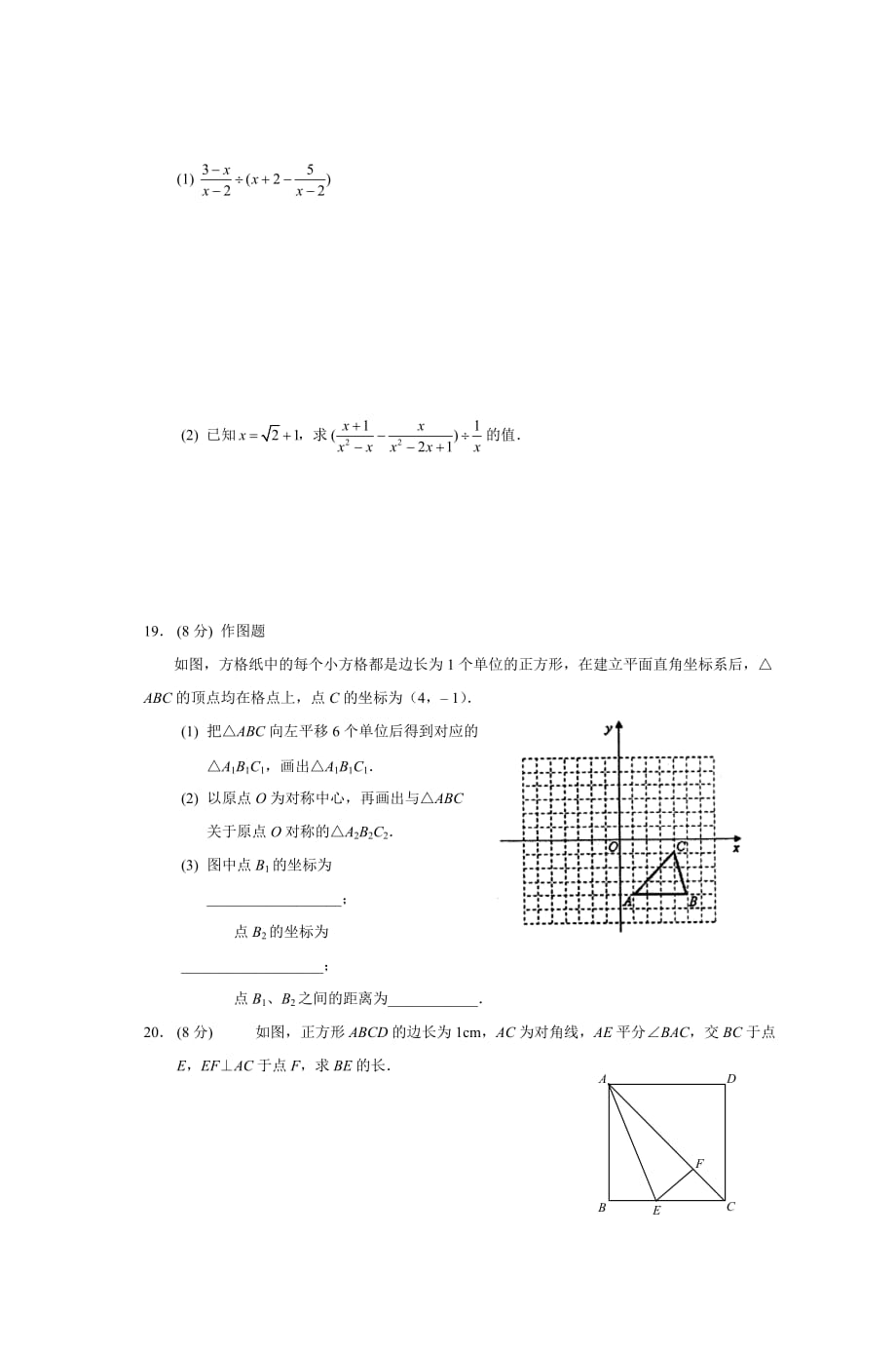 初二数学试题-_第3页