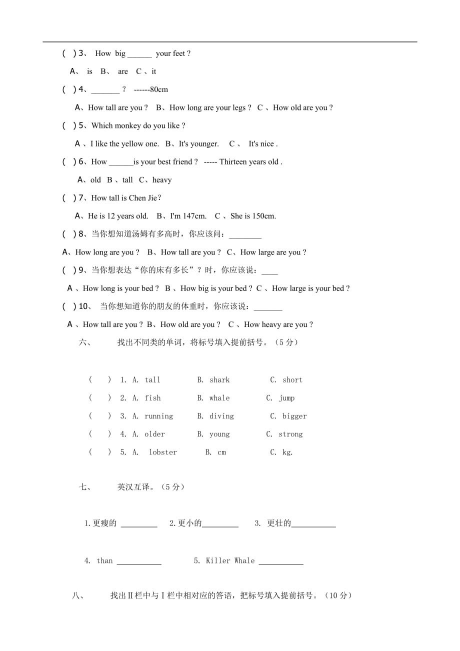 小学英语：第一单元测试试卷（人教PEP版六年级下）（英语）_第2页
