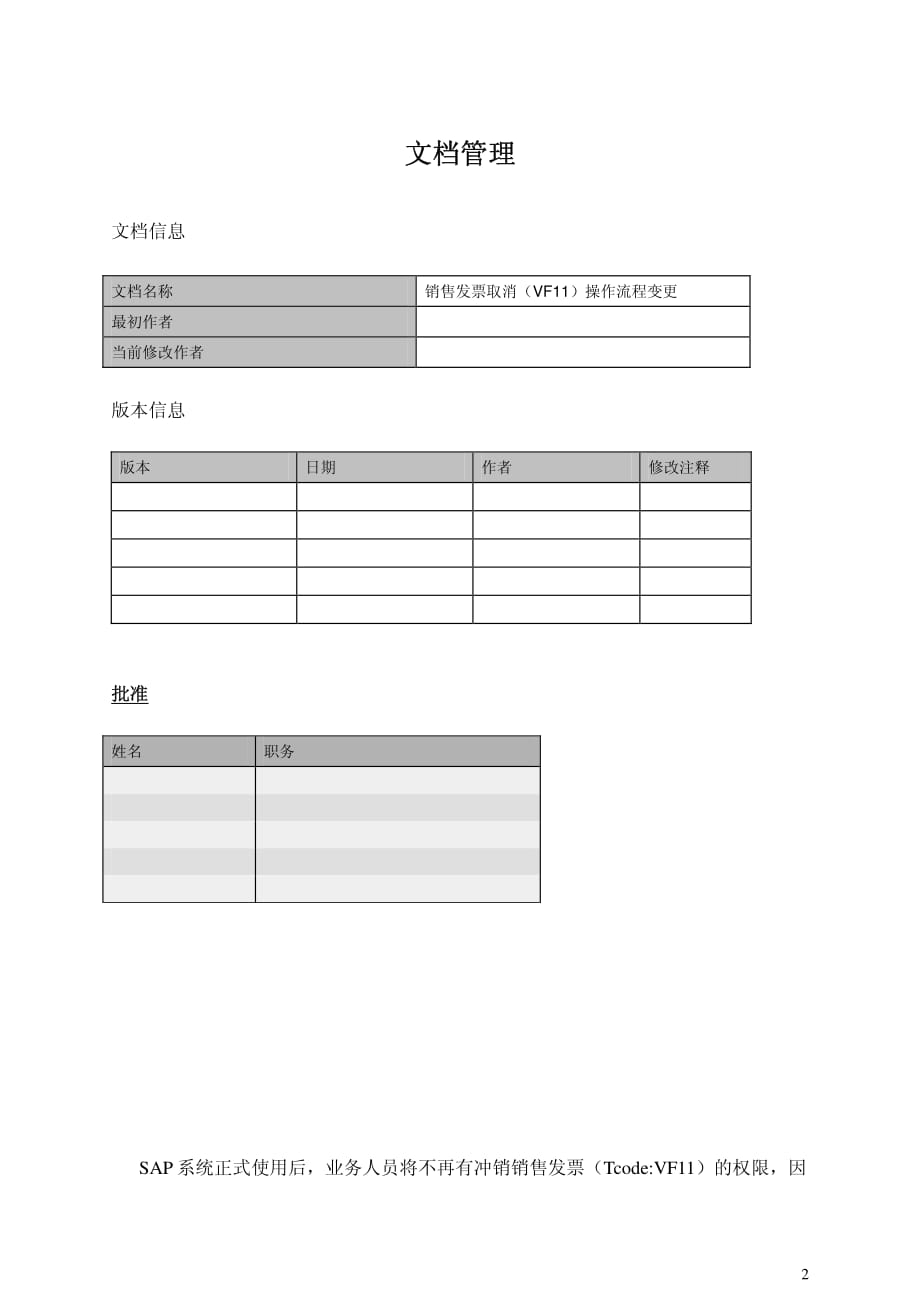 中油国际用户操作手册 中油国际用户操作手册－VF11-销售发票的冲销_第2页