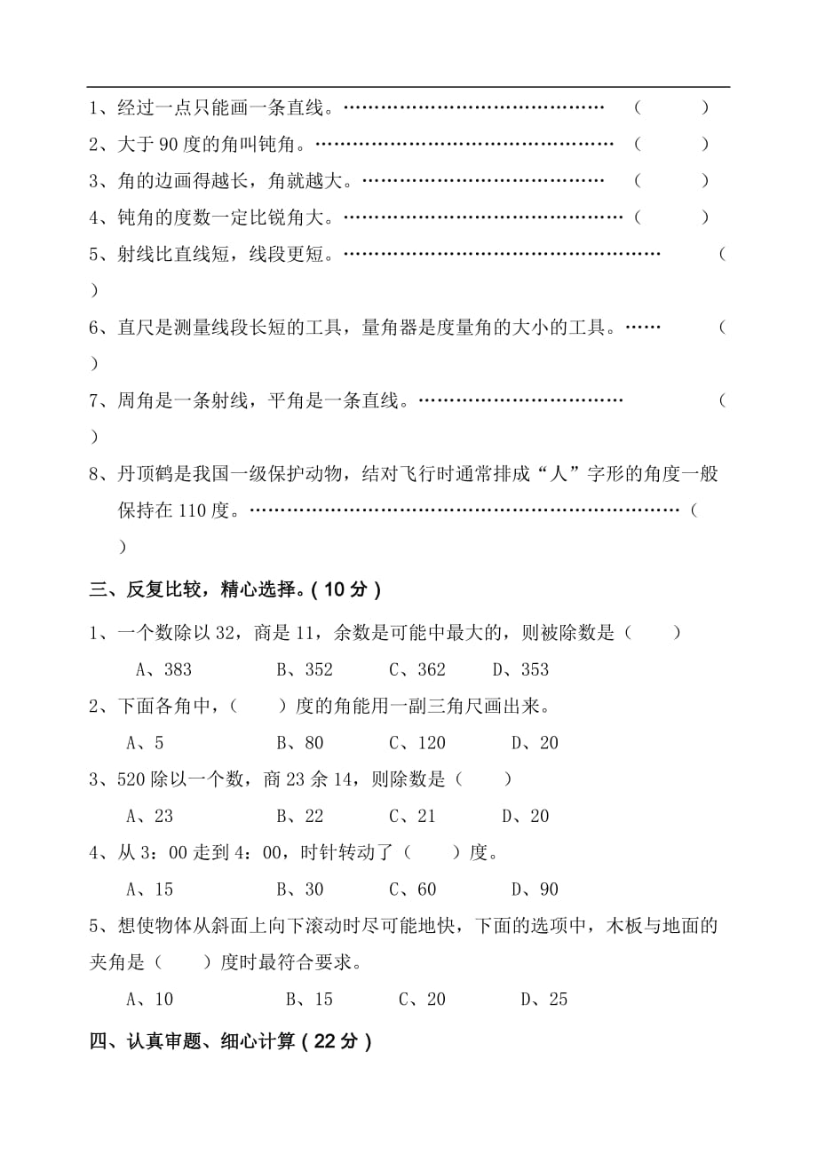 苏教版四年级数学上册第二单元角测试题2102832_第2页