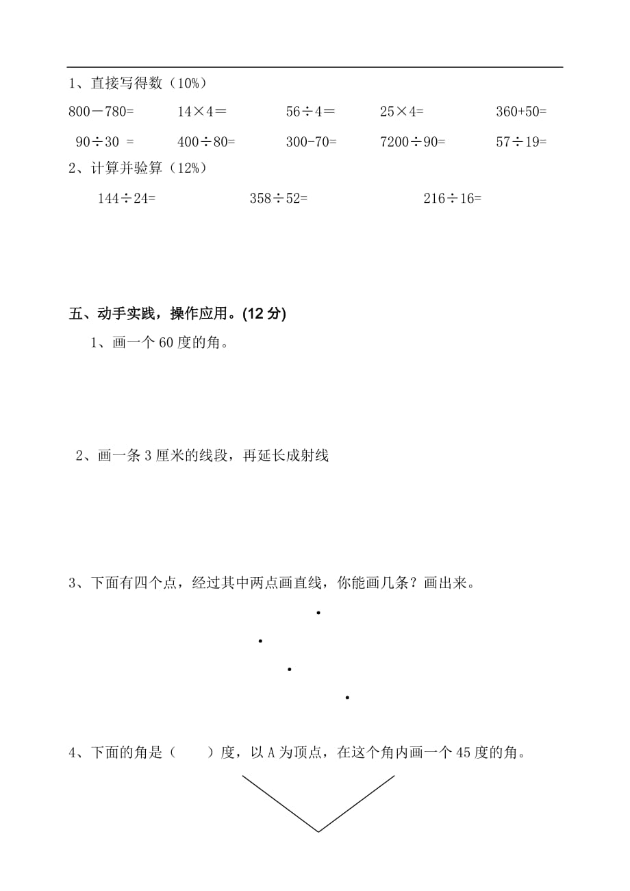 苏教版四年级数学上册第二单元角测试题2102832_第3页