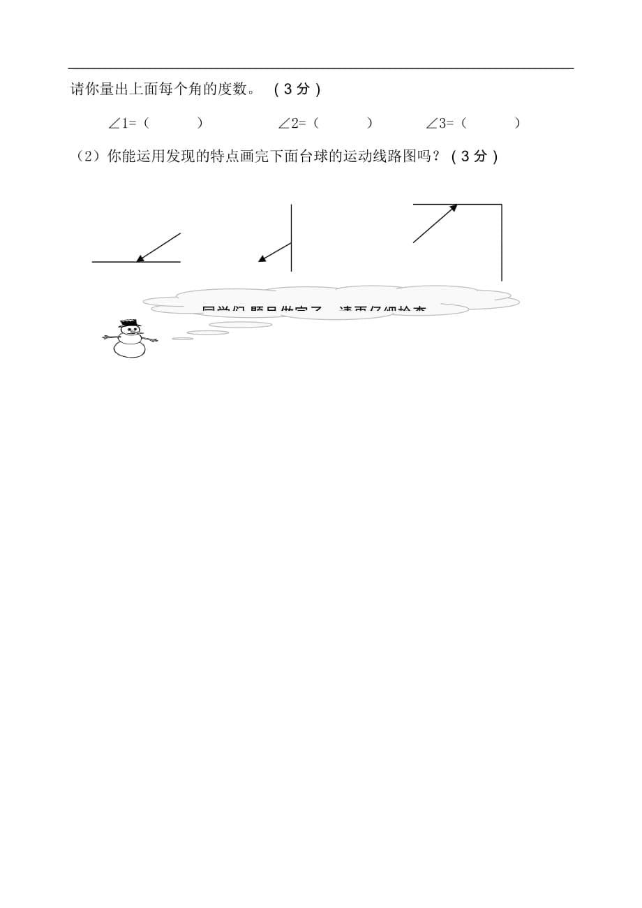 苏教版四年级数学上册第二单元角测试题2102832_第5页