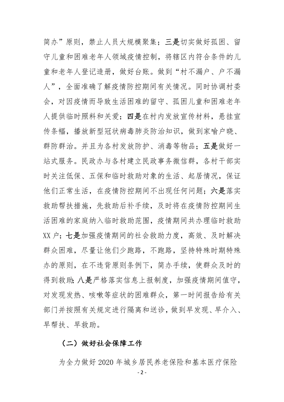 XX镇民政所2020年工作总结及2021年工作计划_第2页