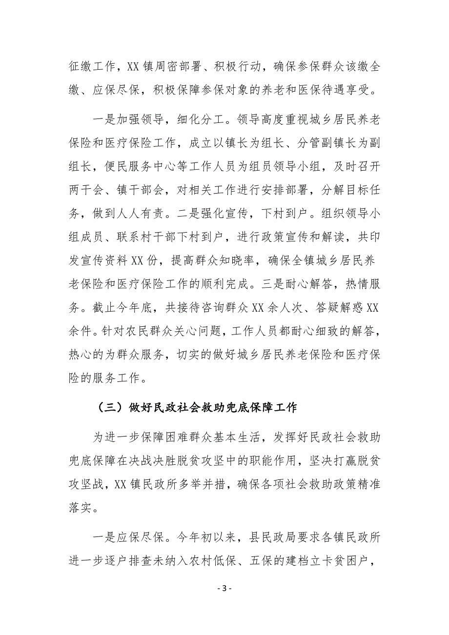 XX镇民政所2020年工作总结及2021年工作计划_第3页