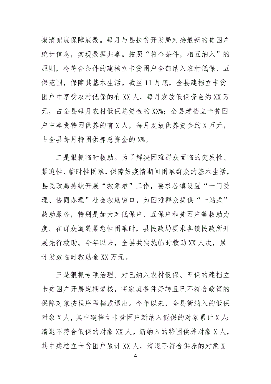 XX镇民政所2020年工作总结及2021年工作计划_第4页