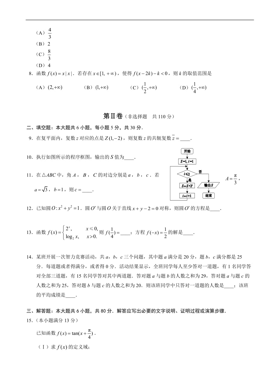 北京市西城区2017届高三二模综合测试卷-数学(文)含答案)_第2页