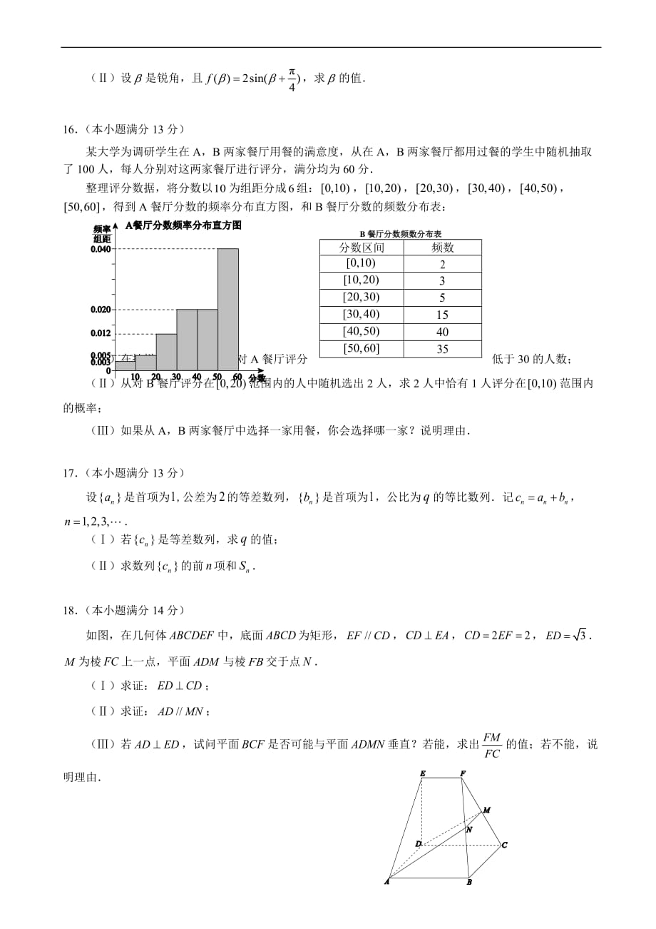 北京市西城区2017届高三二模综合测试卷-数学(文)含答案)_第3页