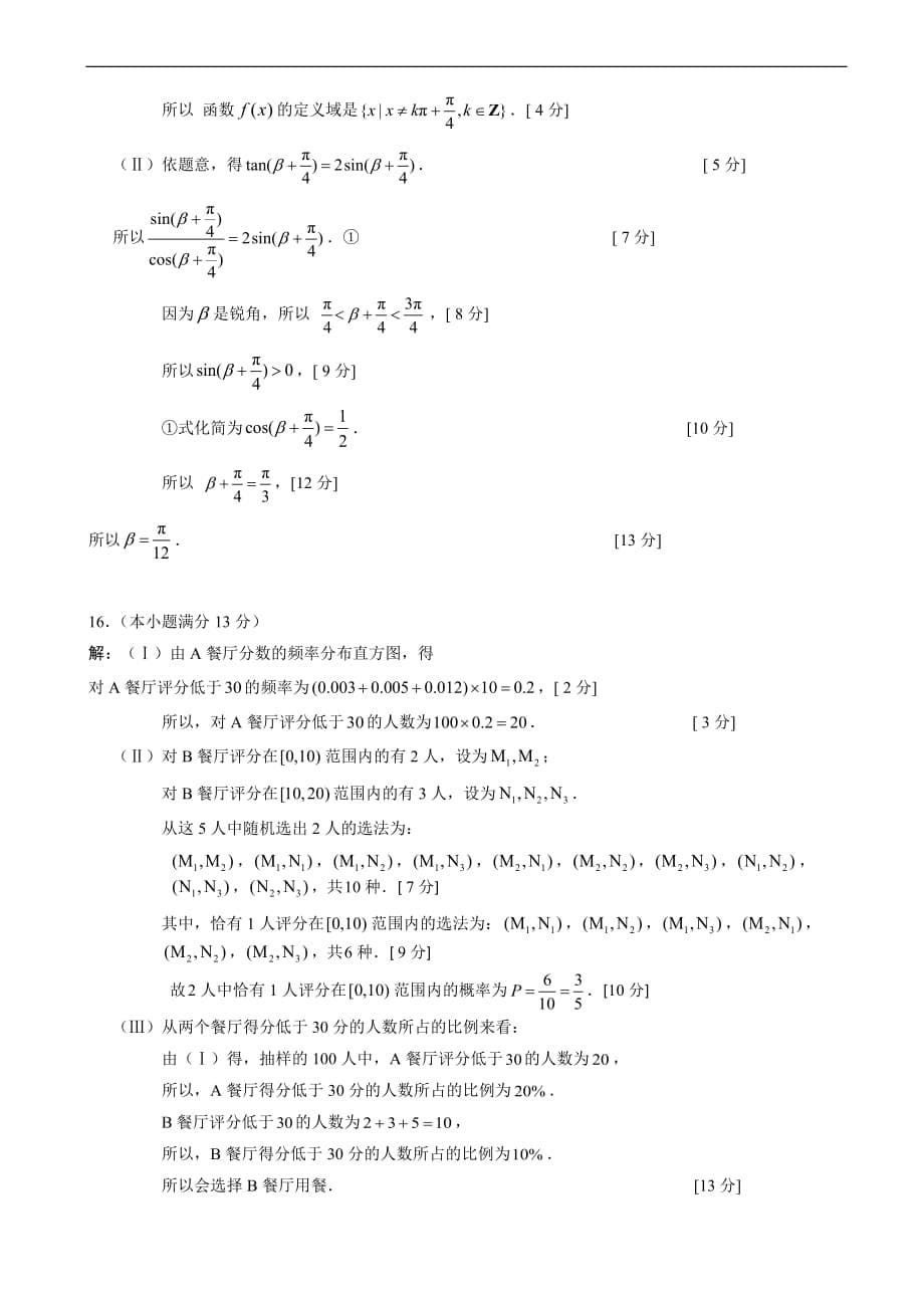 北京市西城区2017届高三二模综合测试卷-数学(文)含答案)_第5页