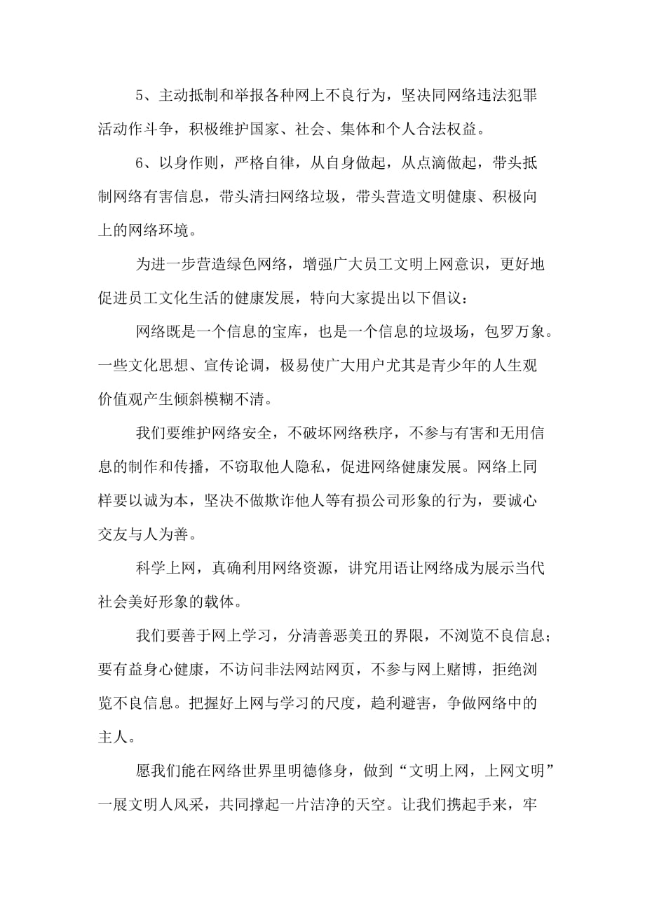 网络文明的倡议书_第2页