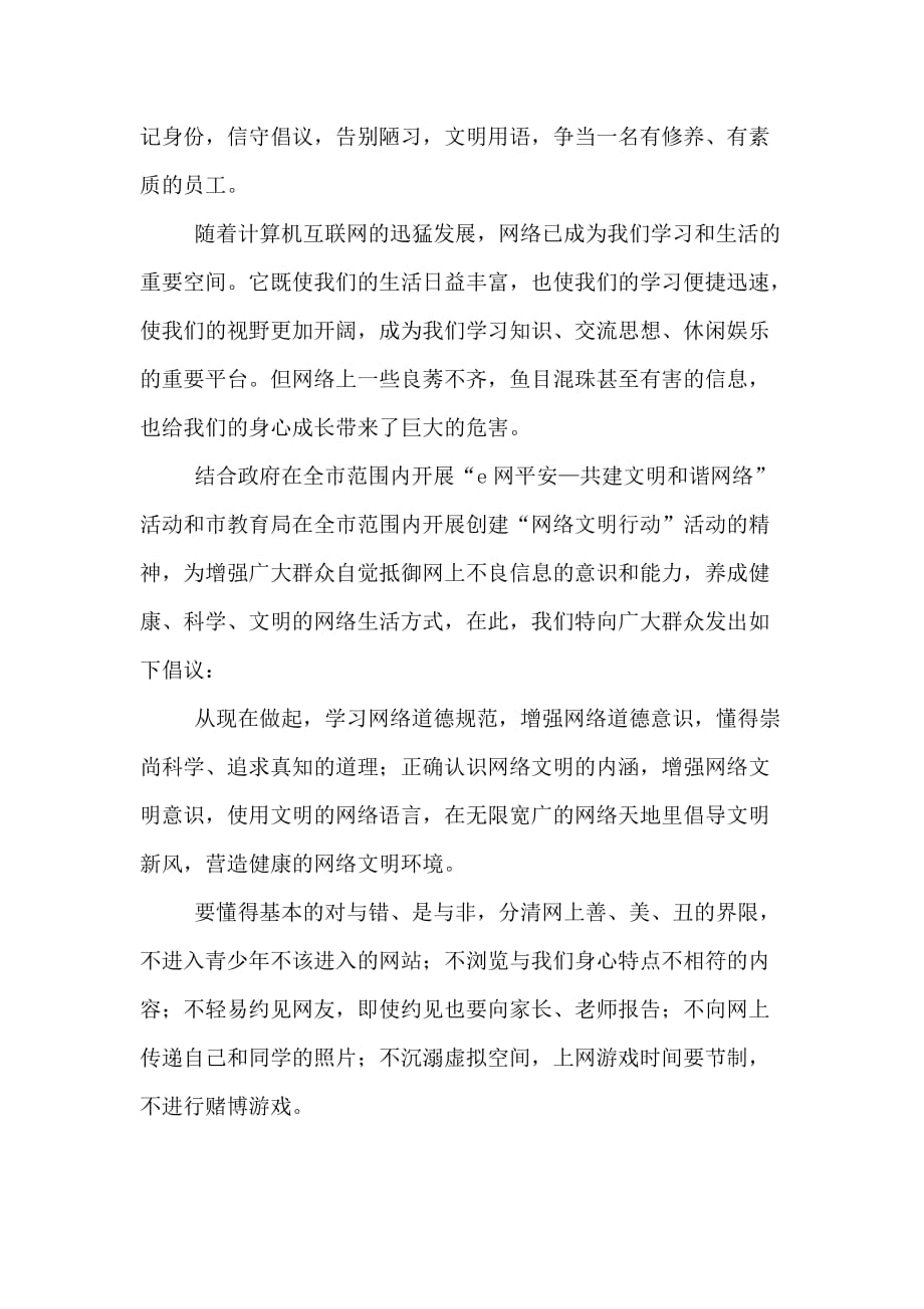 网络文明的倡议书_第3页