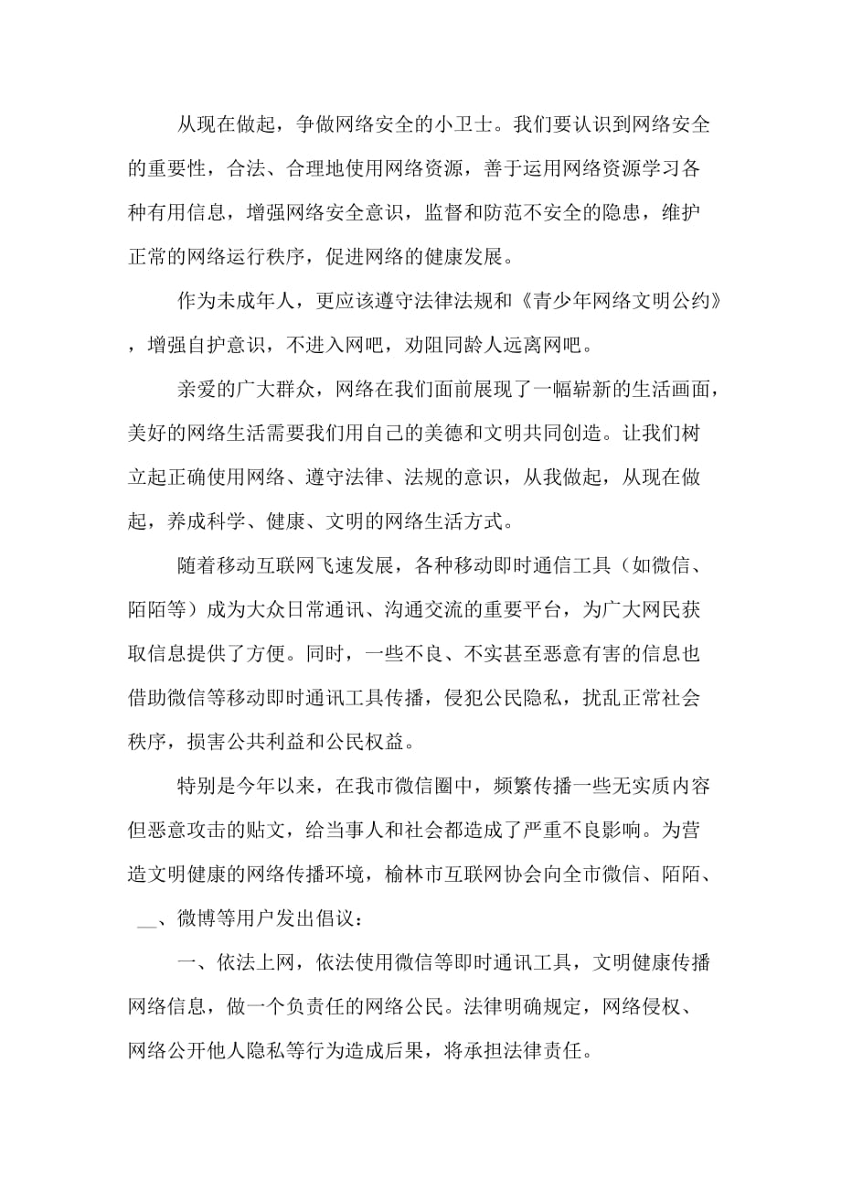 网络文明的倡议书_第4页